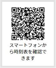 JR春日井駅バス停時刻表.jpg