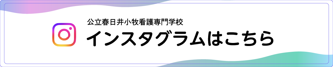 インスタグラムはこちら
