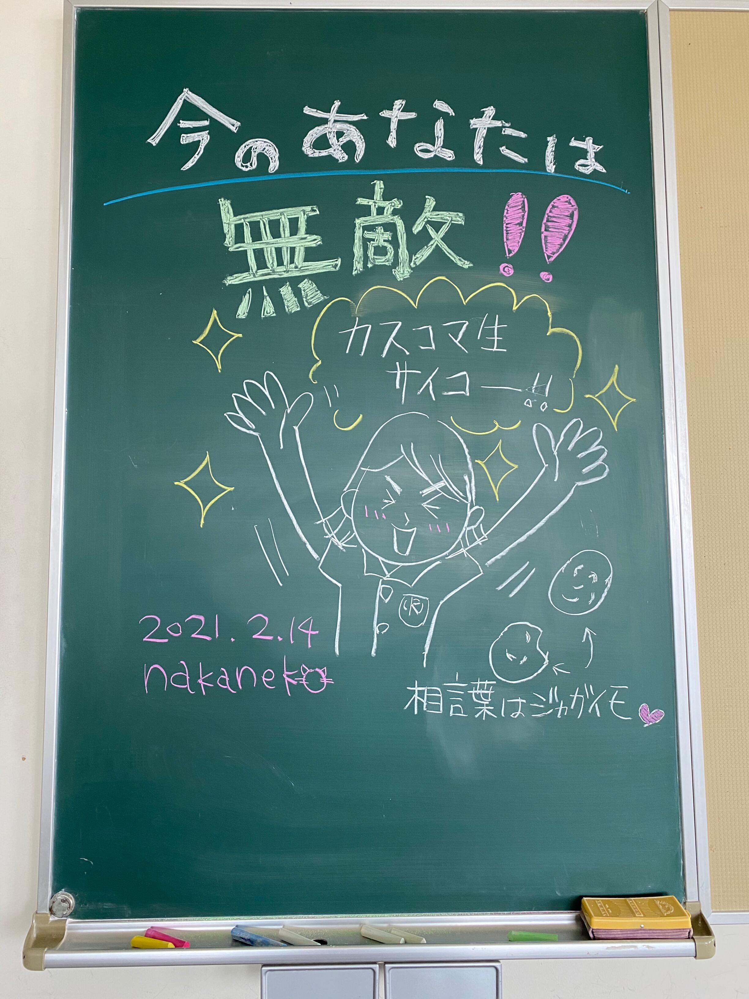 202103今のあなたは無敵
