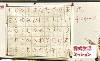 生活数式ミッション.jpg