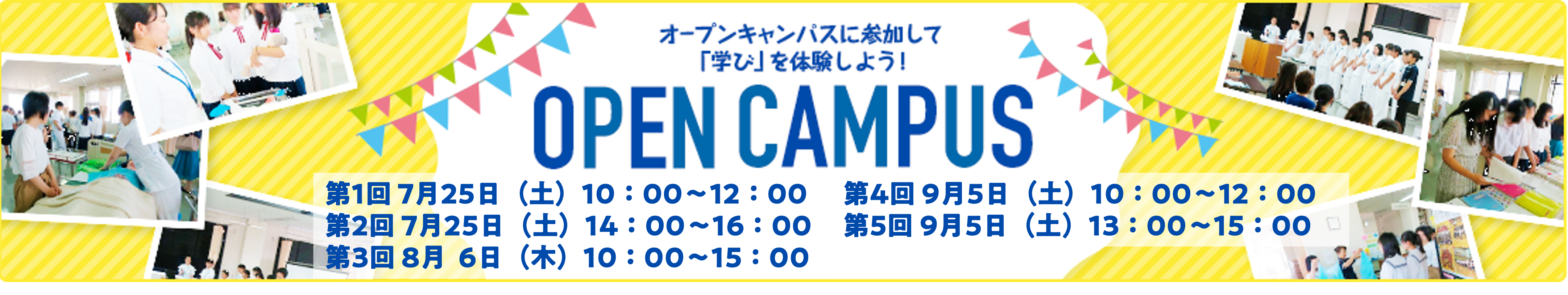 オープンキャンパス
